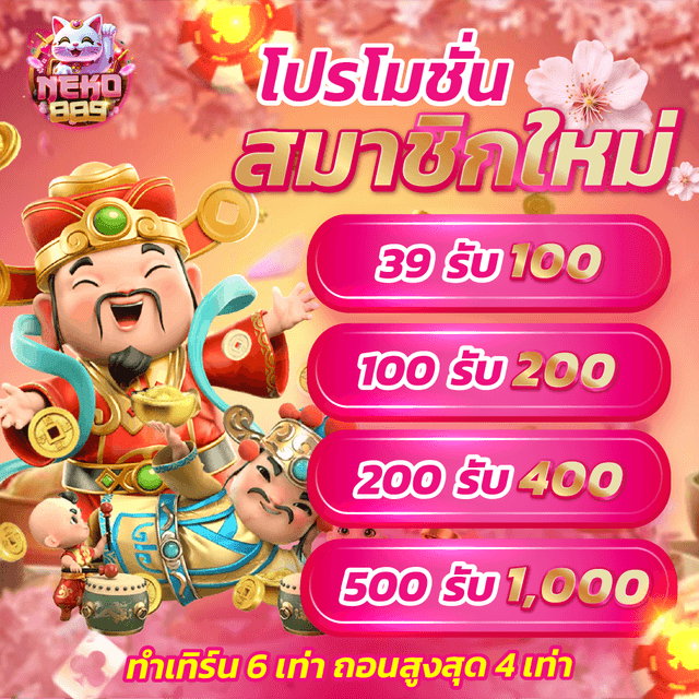 โปรโมชั่น